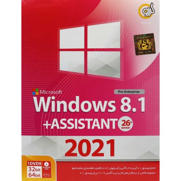 Windows 8.1 + Assistant 2021 26th Edition 1DVD9 گردو