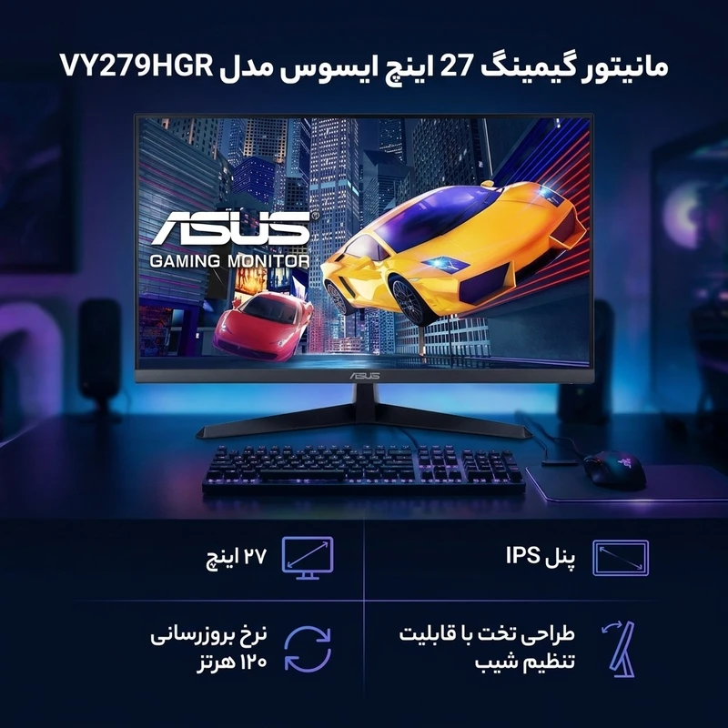 Asus Gaming VY279HGR 27 Inch Monitor888 مانیتور گیمینگ 27 ایسوس مدل VY279HGR